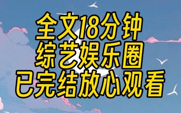 [图]【已完结】综艺上，我被问到学生时代最难忘的人。高中的同桌吧，当时我住校，他就把热播电视剧的主题曲全都学会，然后表演给我看，旁边的影帝顿时笑出了声。