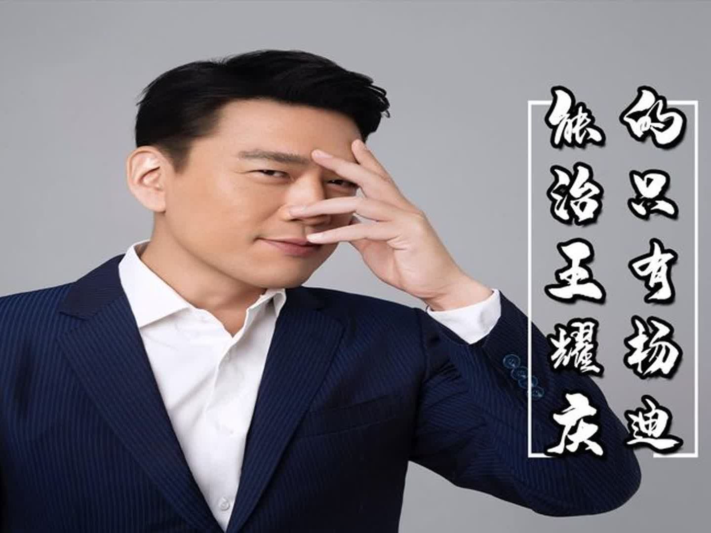 能治王耀庆的只有杨迪!反套路直接干懵,杨迪:让你跟我嘚瑟