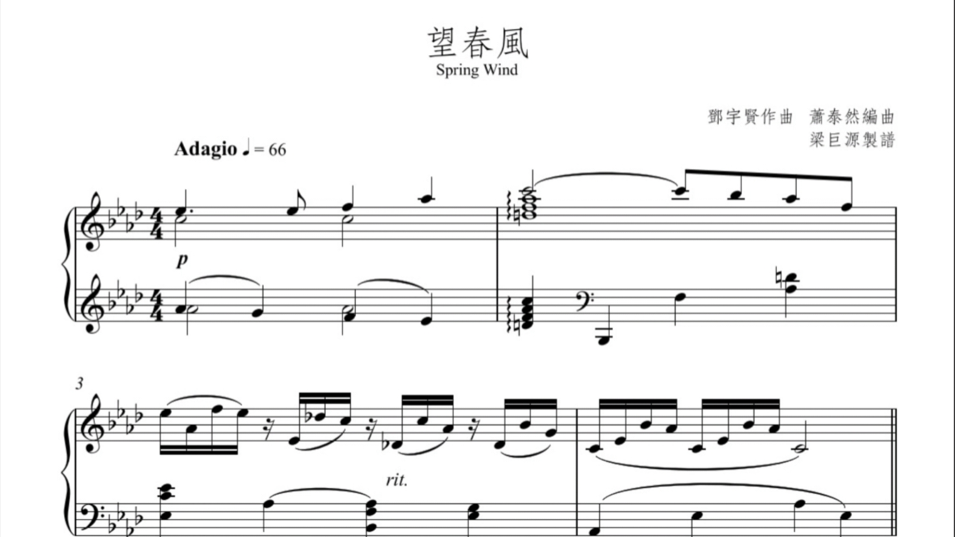 【纯钢琴/曲谱同步】邓宇贤,萧泰然:望春风