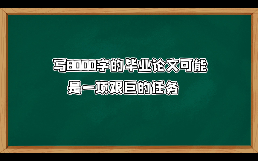 ChatGPT教你写8000字论文哔哩哔哩bilibili