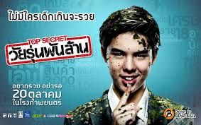 [图]泰國歌曲 Peach Pachara - 富有的明天 (泰影 海苔億萬富翁 ost)