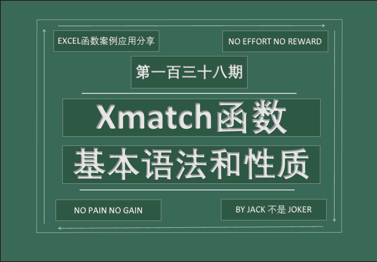 第一百三十八期 xmatch函数:基本语法和性质哔哩哔哩bilibili