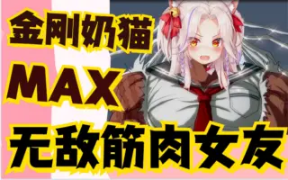 筋肉系美女 哔哩哔哩 Bilibili