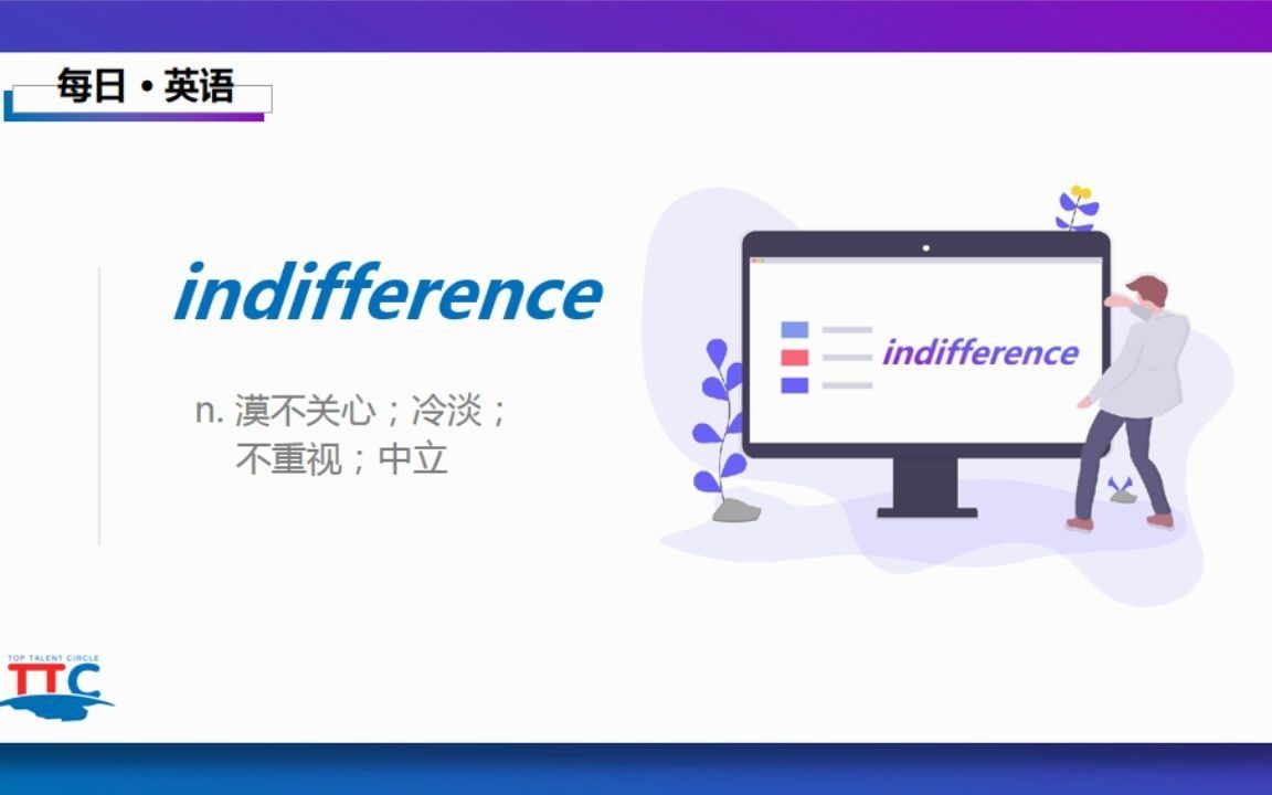 44. 每日英语indifference20201023哔哩哔哩bilibili