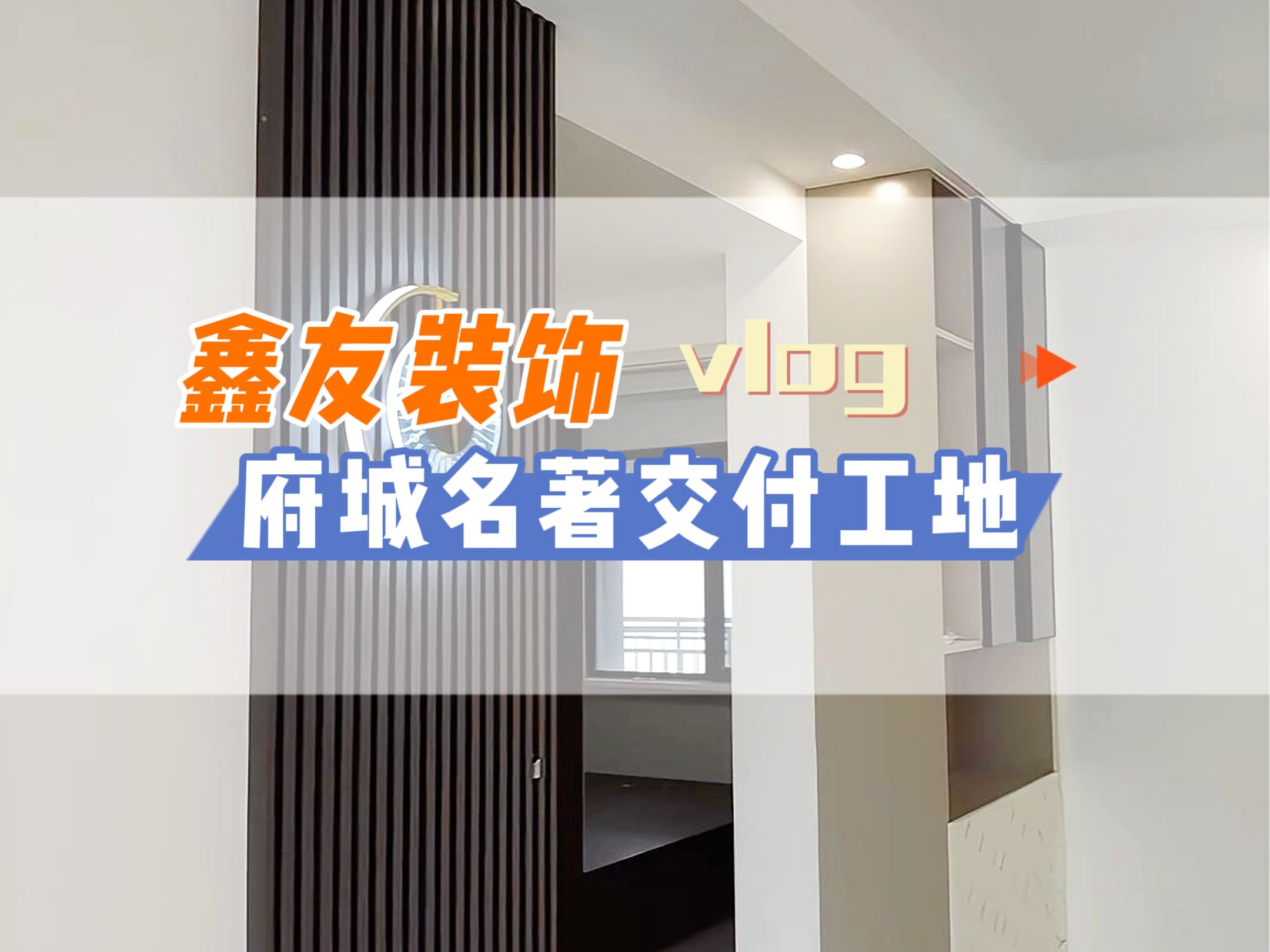 鑫友装饰交付工地,带你了解大包都包含哪些?