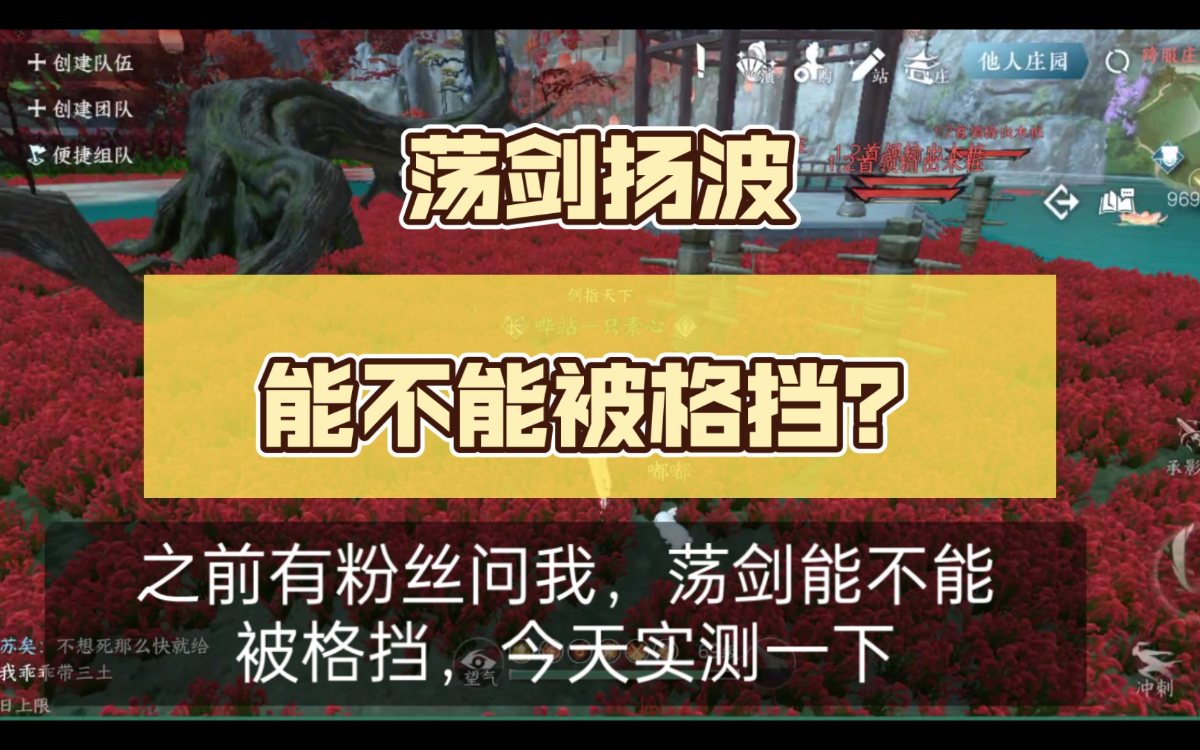 荡剑能不能被格挡?