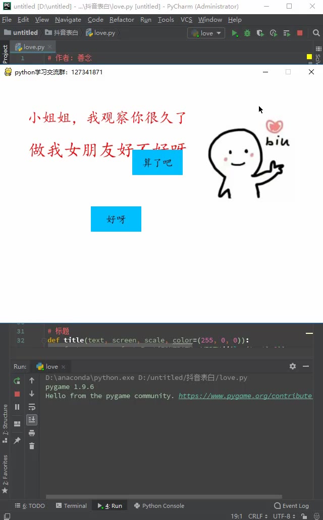 Python制作一款很火的表白程序哔哩哔哩bilibili