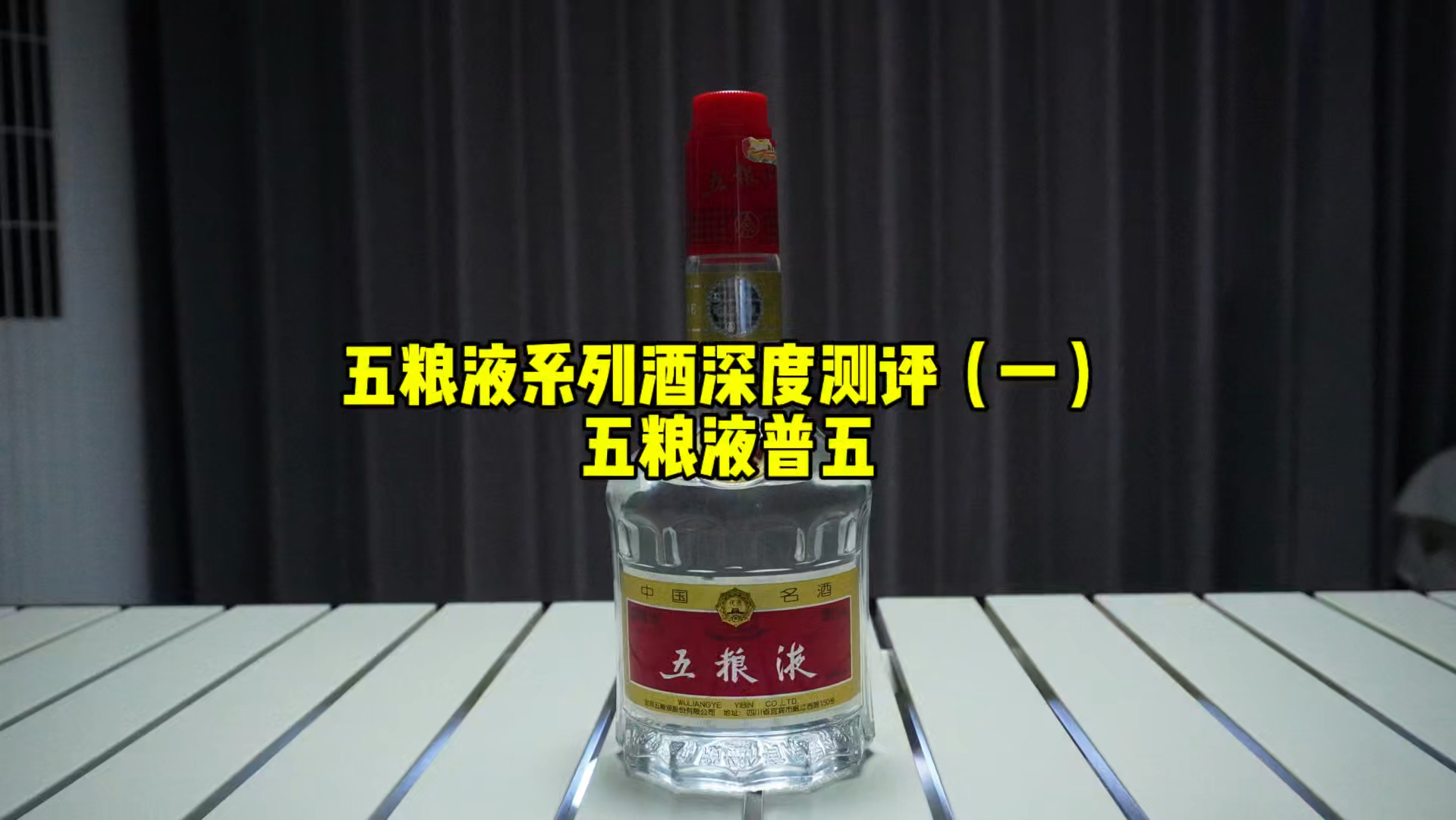 五粮液员工酒测评图片