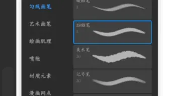 勾线笔刷也可以自己调！