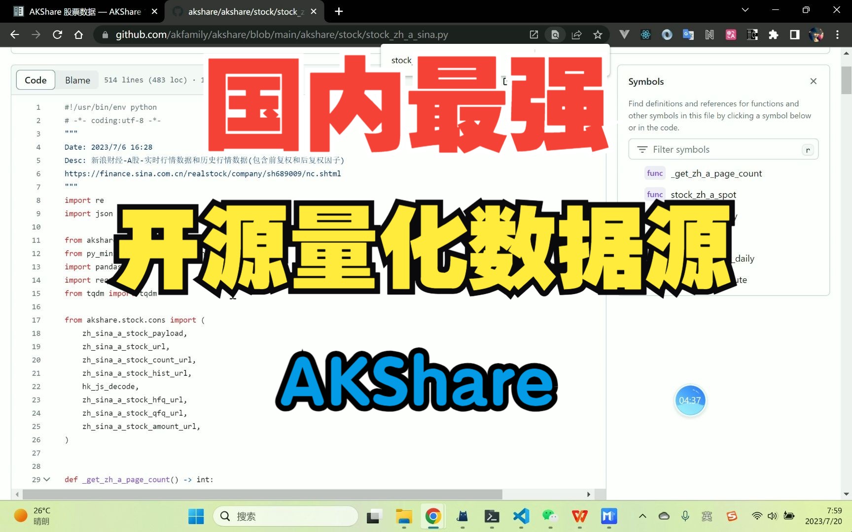 国内最强!开源量化数据源,AKShare介绍!哔哩哔哩bilibili