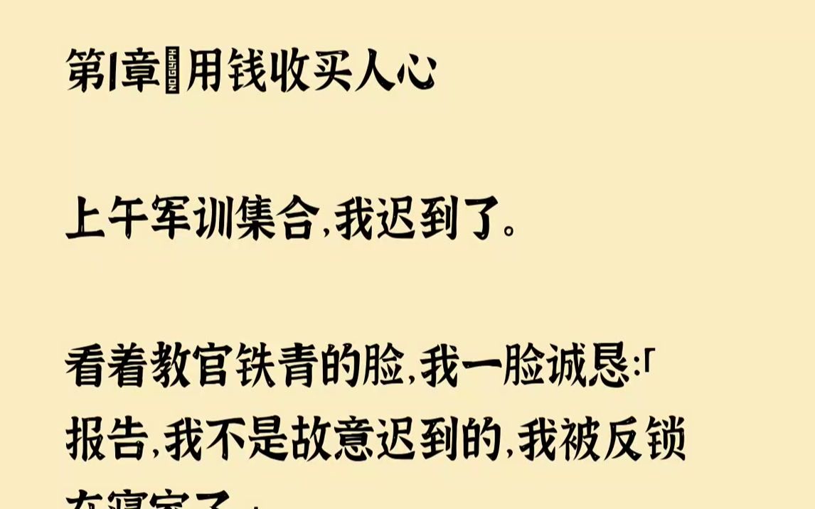 [图]【已完结】「既然我已经出来了，当然是宿管阿姨给我开的门，她可以给我作证。」「我倒想问问你，明知道寝室里还有人，反锁门是什么意思，癞...