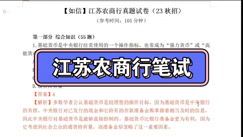 【江苏农商笔试】4月22日9点开考!江苏农商待遇好,收到通知千万别裸考,这样准备两天准能过线.哔哩哔哩bilibili