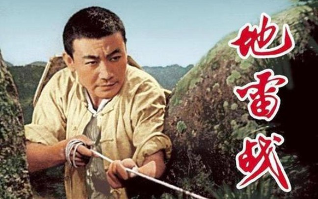 70/80后的回忆(地雷战/1963)主演: 张长瑞 吴健海 白大钧哔哩哔哩bilibili