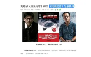 Download Video: 刘慈欣《流浪地球》将拍， 《同桌的你》导演执导 已选好主角【科幻迷注意】