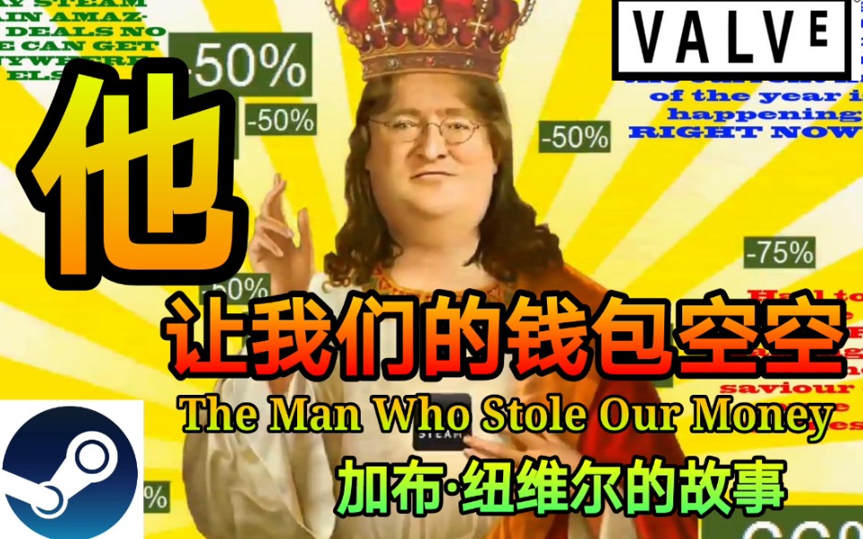 【游戏创造者】他让我们钱包空空——steam之父g胖的故事