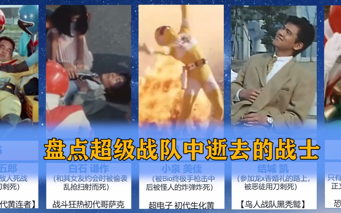 盘点超级战队中逝去的战士凯死的最无语她的死居然是因为演员失踪