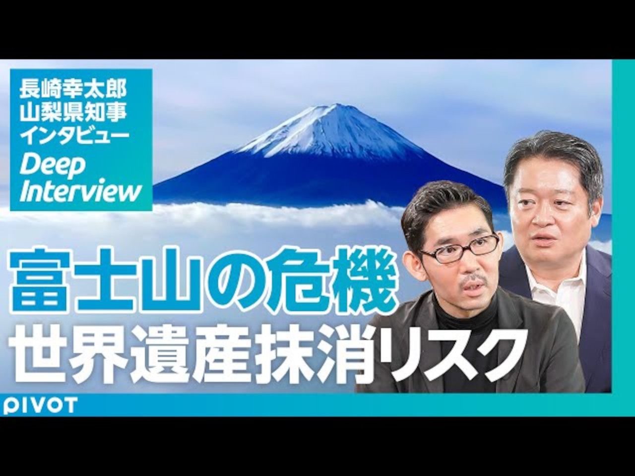 【富士山的危机与"登山铁路"这一王牌】最大的问题是过度旅游/对富士