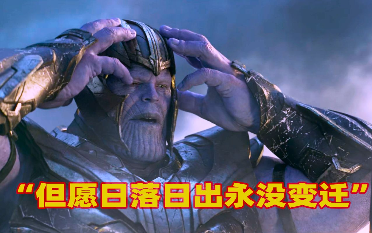 你要有灭霸的敢想敢做的执行力怎么可能不成功