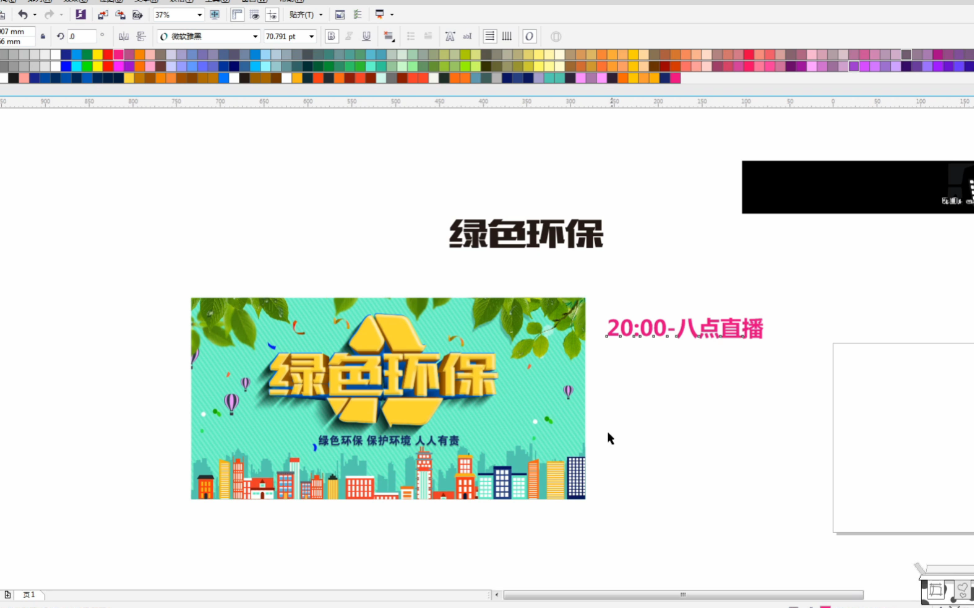 CDR平面设计实战案例教程,环保海报主题字体设计,色彩元素搭配哔哩哔哩bilibili