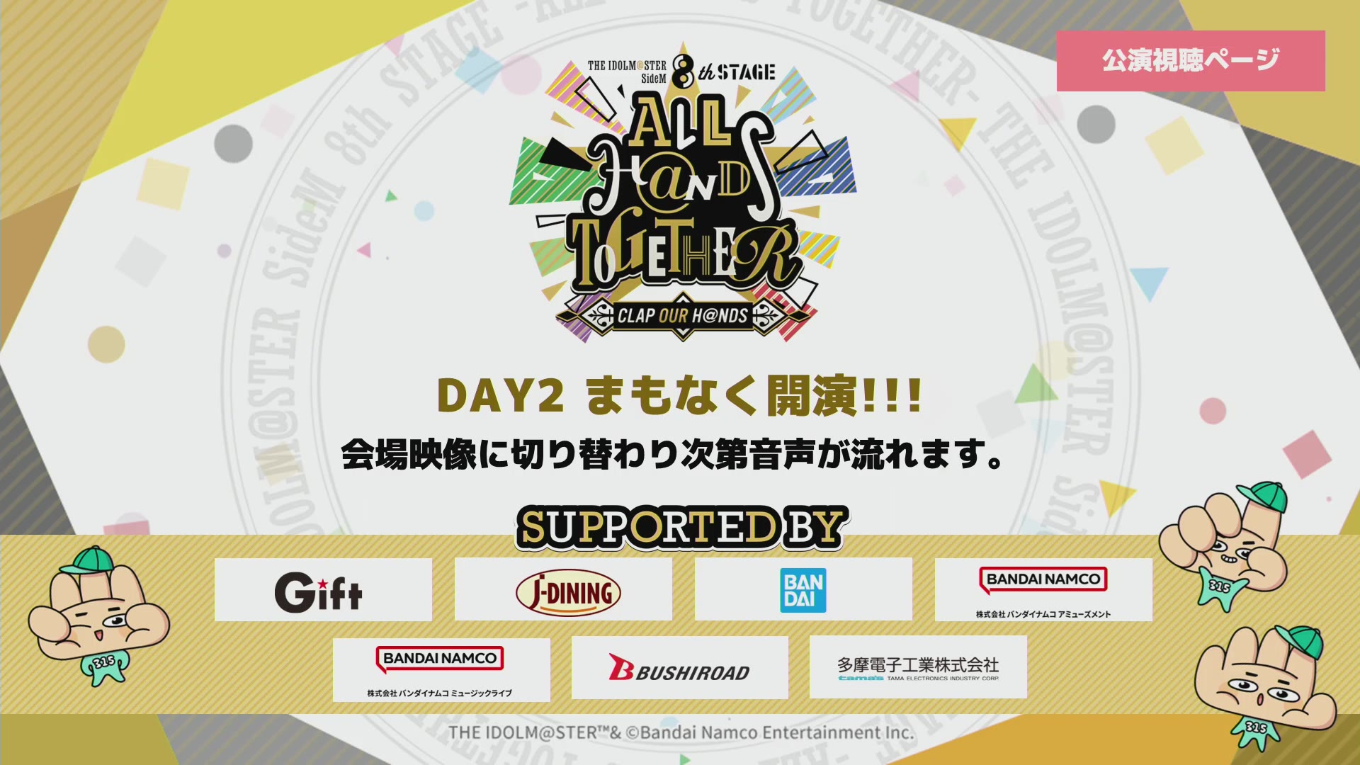 [图]sideM8th day2