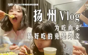 Download Video: 022`s Vlog｜谁不想烟花三月下个扬州