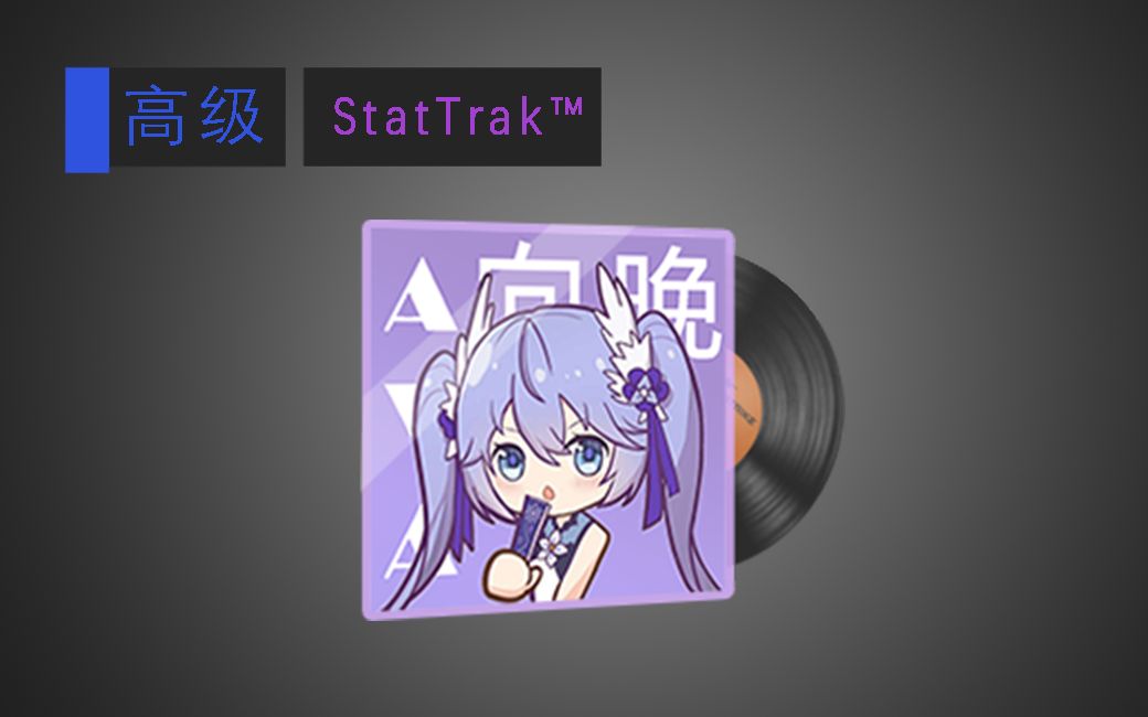 [图]音乐盒 (StatTrak™) | 向晚Ava - Secret Player