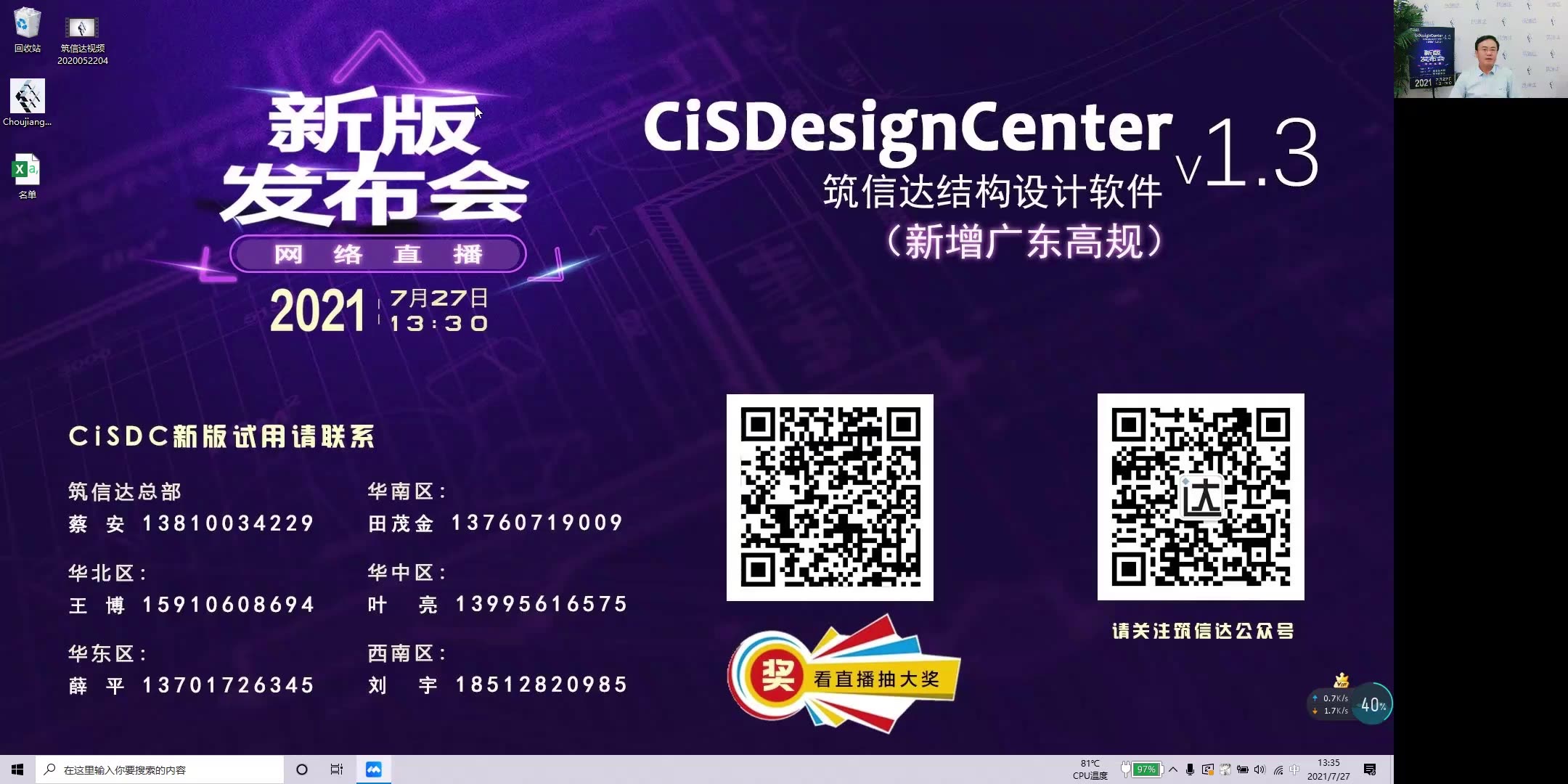 筑信达结构设计软件CiSDesignCenter V1.3 新版发布会哔哩哔哩bilibili