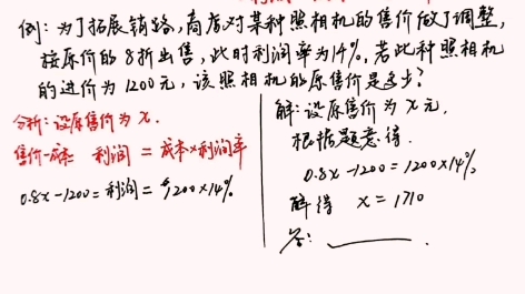 [图]七年级数学：一元一次方程与实际问题2