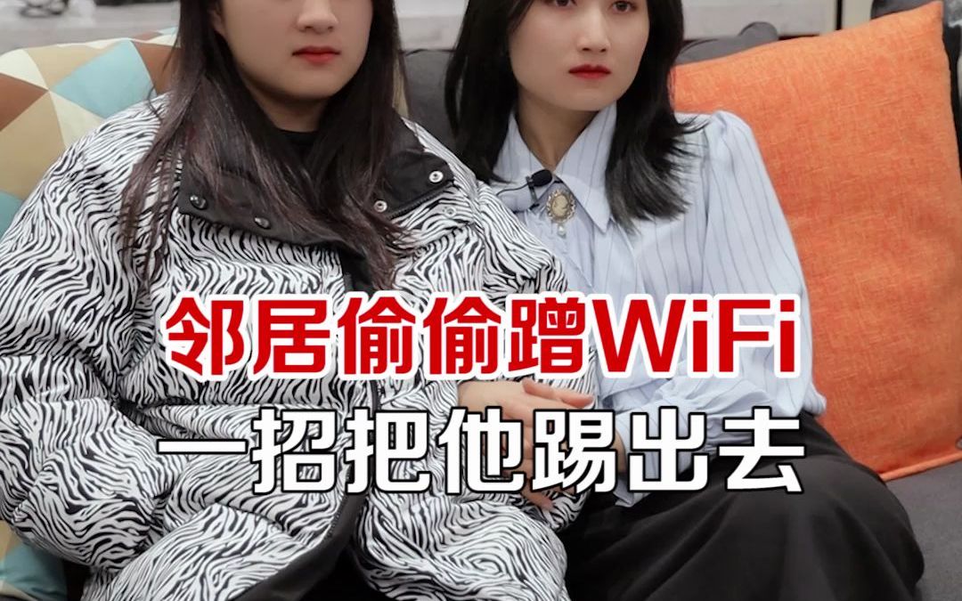 【华为路由硬核玩家】邻居偷偷蹭WiFi,一招拉黑把他踢出去哔哩哔哩bilibili