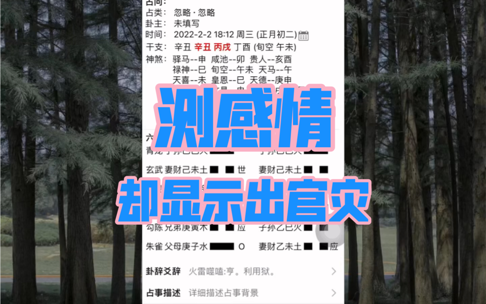 六爻预测ⷦœ줻夸𚦘例‹感情,却显示出官灾哔哩哔哩bilibili