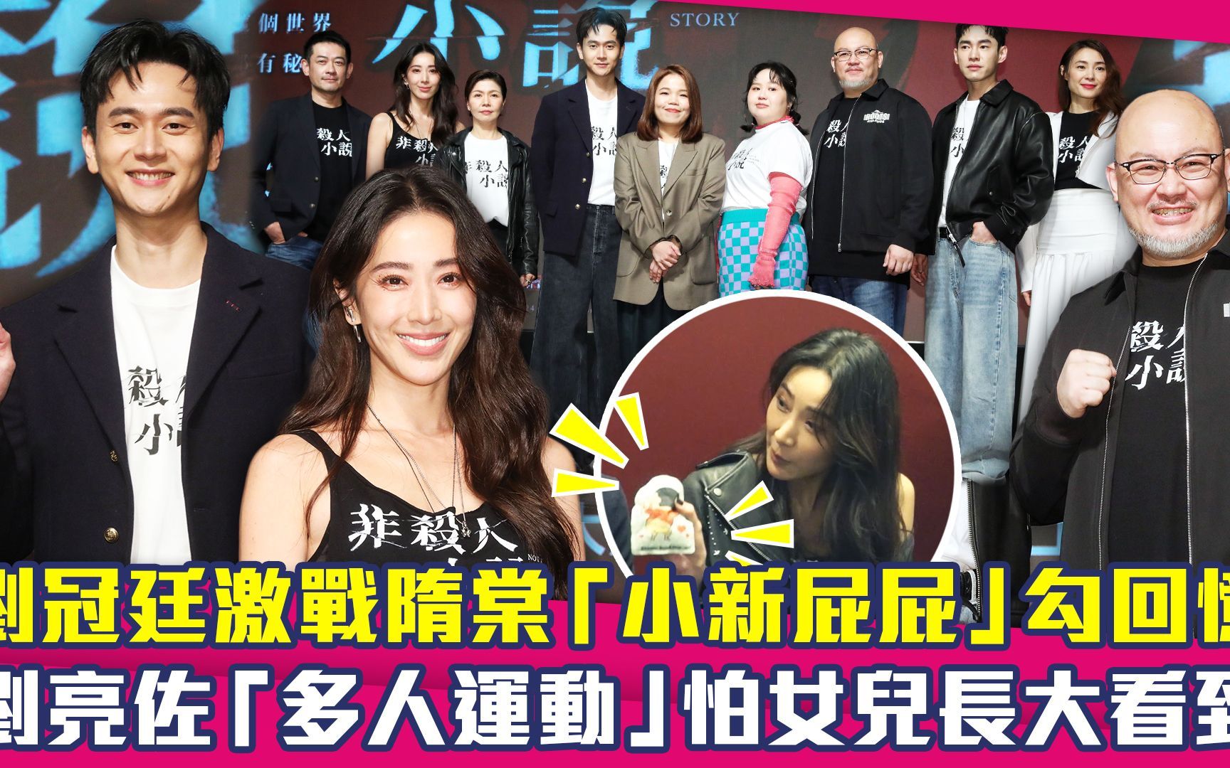 刘冠廷激战隋棠!刘亮佐「多人运动」怕女儿长大看到哔哩哔哩bilibili