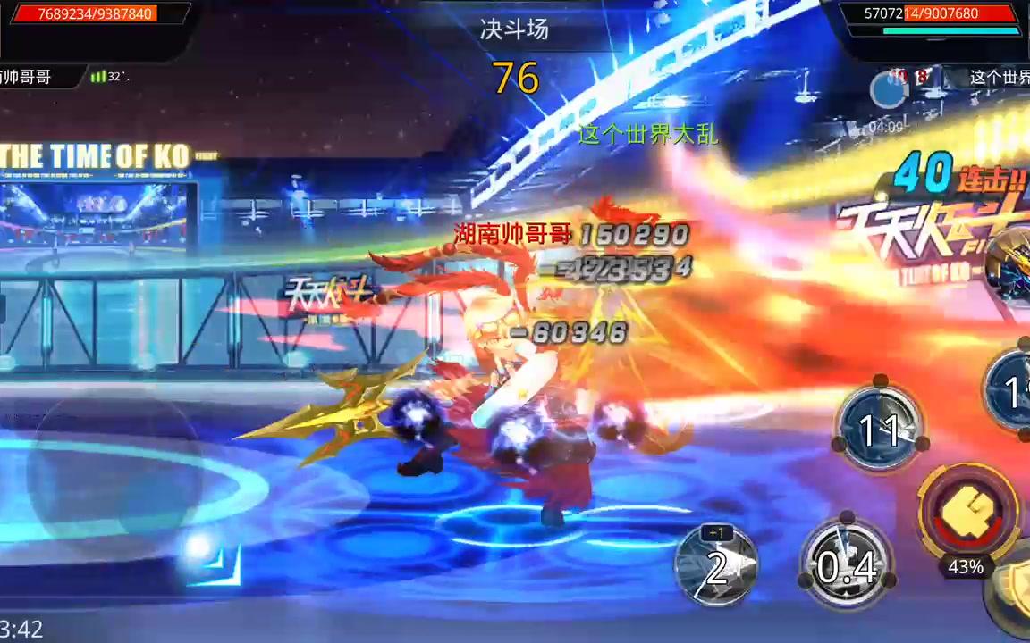 天天炫斗竞技pk