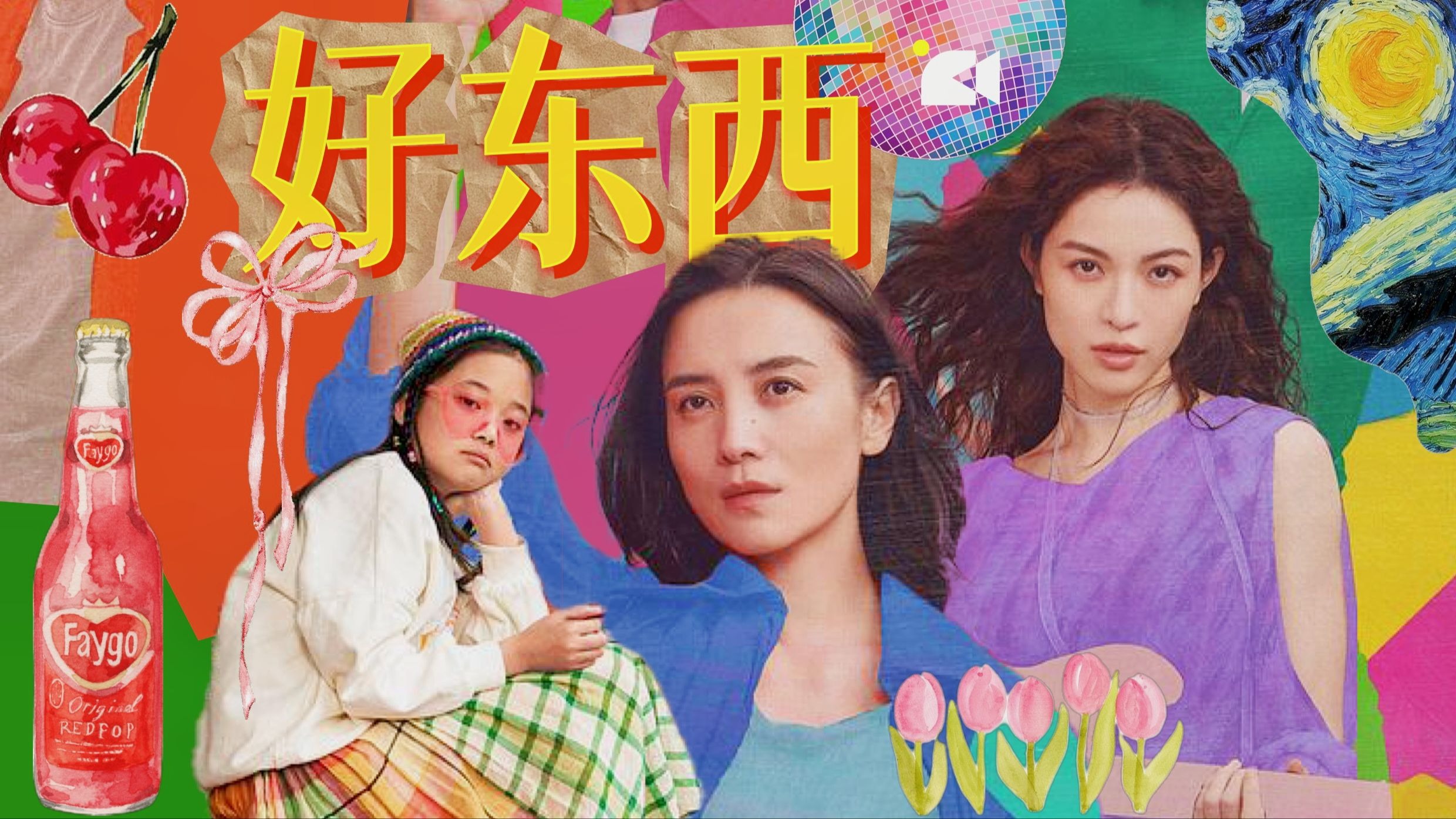 谢谢你看见我!电影《好东西》到底有多好?那些不够真实的东西给了我最真实的力量!祝我们都正直、勇敢、有阅读量!电影深度解读+彩蛋-某夜TT-某夜 ...