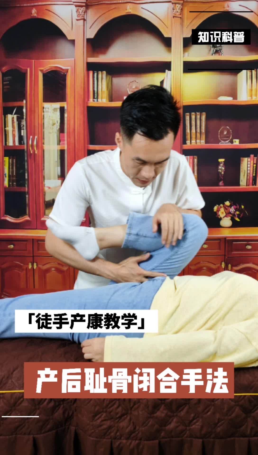 产后耻骨闭合手法徒手骨盆修复教学沈阳飘然马龙飞