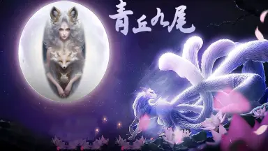 九尾狐/-哔哩哔哩_Bilibili