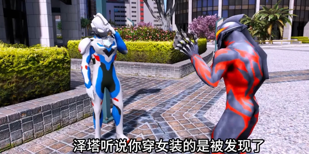 泽塔奥特曼穿女装了