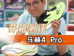 Download Video: 开箱测评 马赫4pro