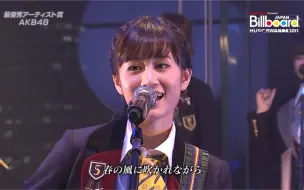 Tải video: AKB48 - GIVE ME FIVE!  Billboard JMA 2011现场版（1080p）