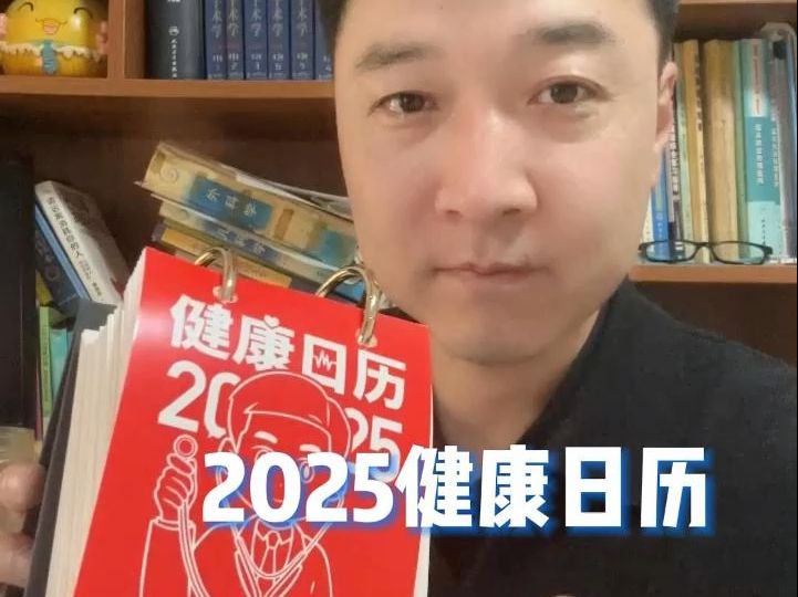 2025健康日历哔哩哔哩bilibili