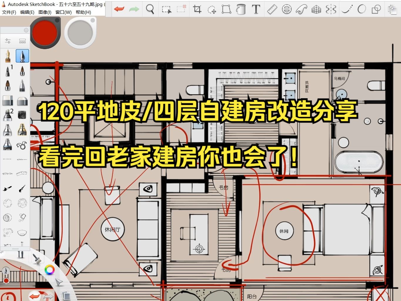 户型改造120平地皮 自建房平面布局改造思路分享!哔哩哔哩bilibili