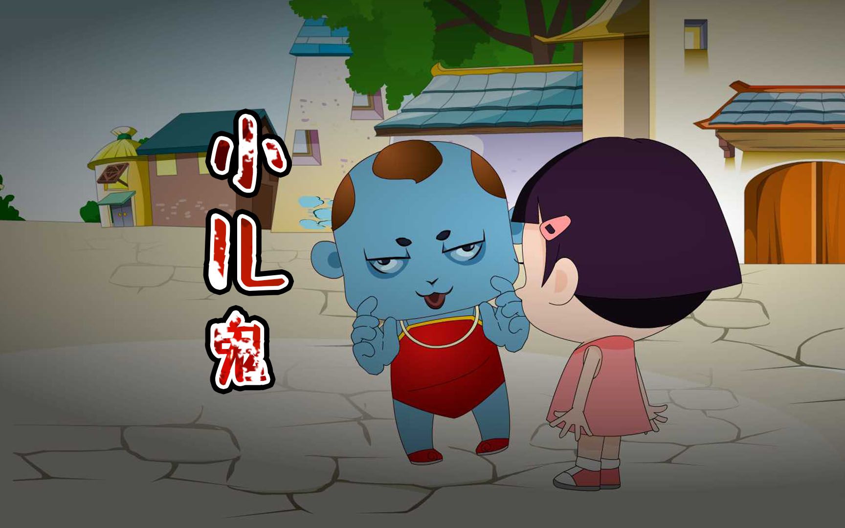 悬疑推理:可怕的小儿鬼!被抛弃后变成了吃人怪,专吃小孩子