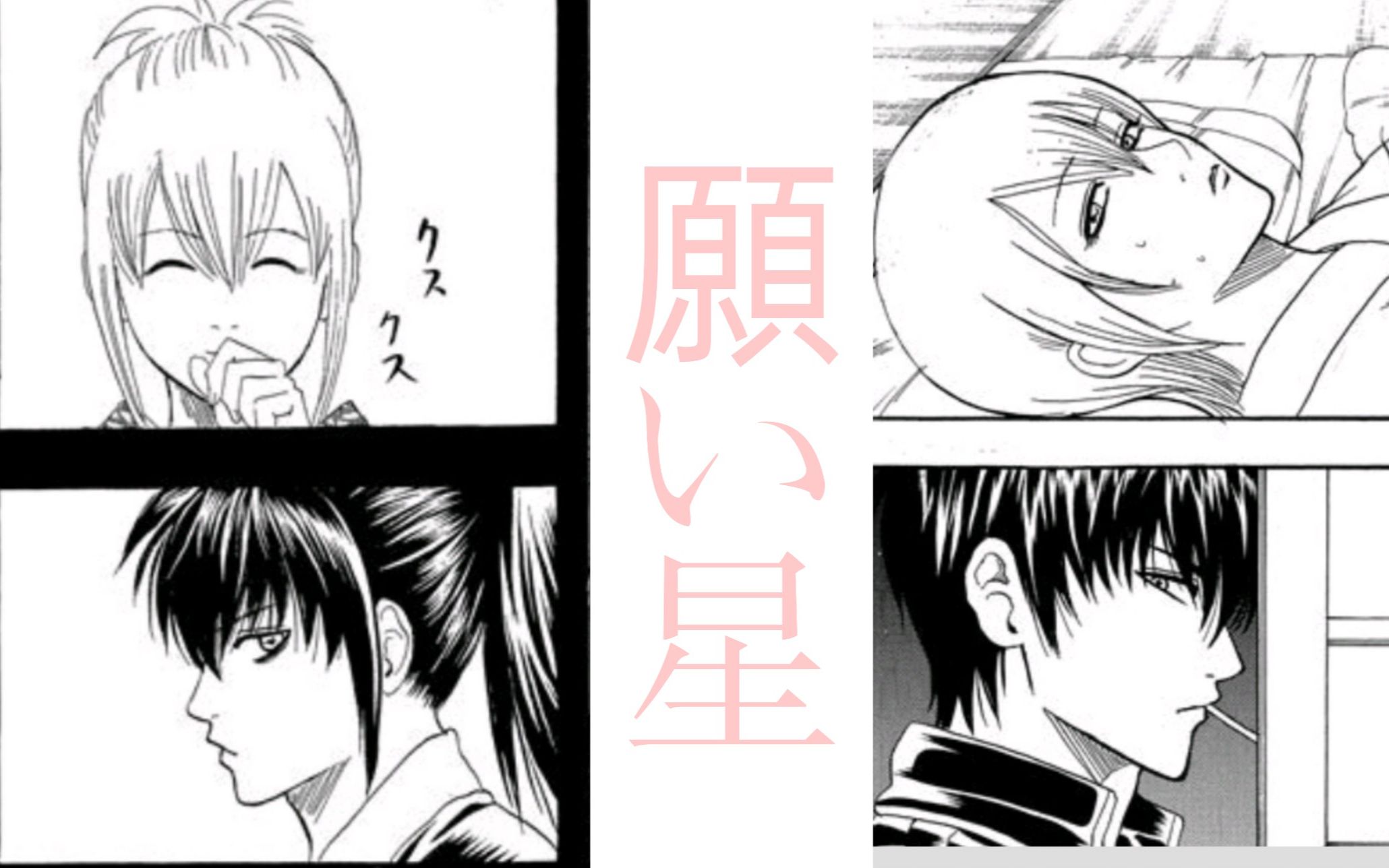 【银魂/土三】【土方十四郎×冲田三叶】願い星‖"我会一直守护下去"