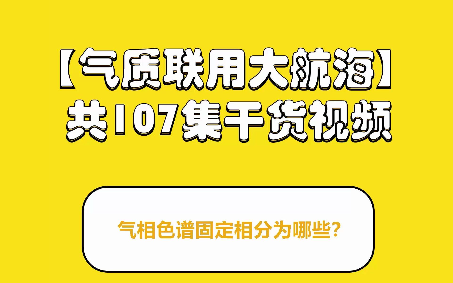 气相色谱固定相分为哪些?哔哩哔哩bilibili