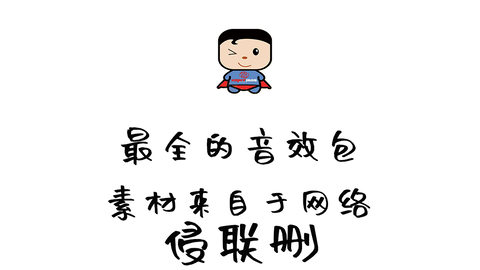 资源分享 音效素材分享 Vlog 抖音影视剪辑做up主必备 全网最全音效素材整理 哔哩哔哩