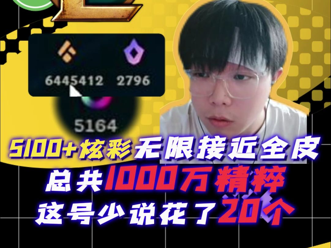 5100+全服第一炫彩??1000万精粹吓到我了网络游戏热门视频