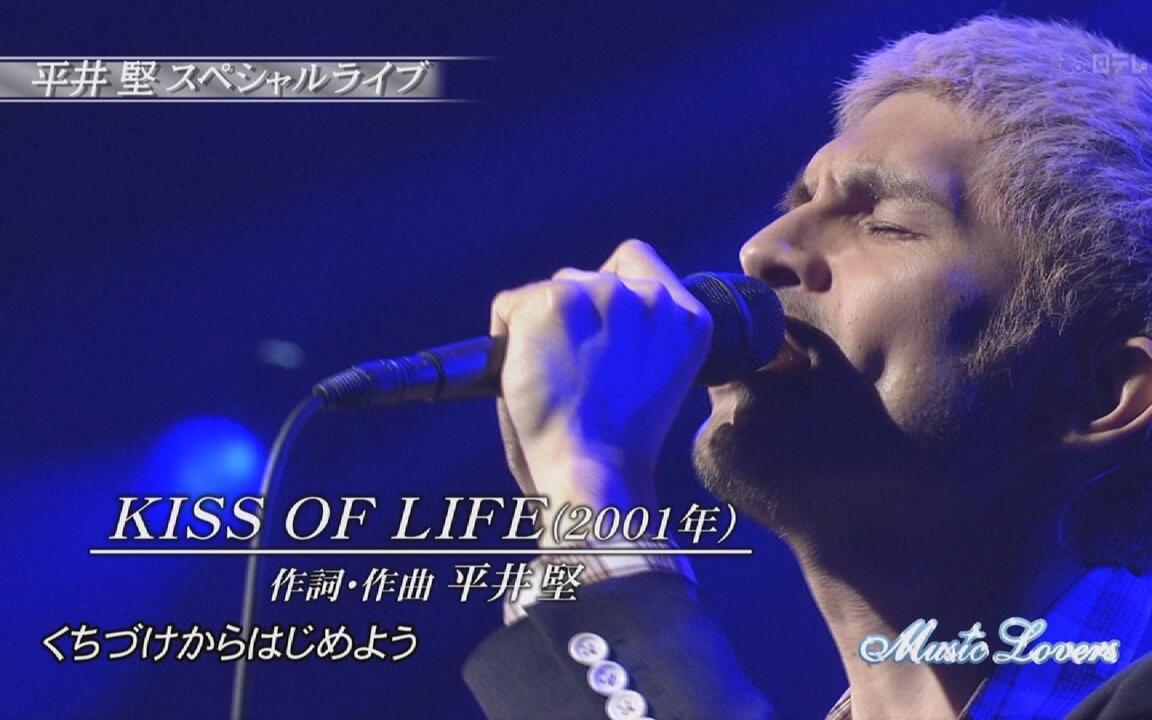 平井堅- KISS OF LIFE [Music Lovers 2011.05.01]_哔哩哔哩_bilibili