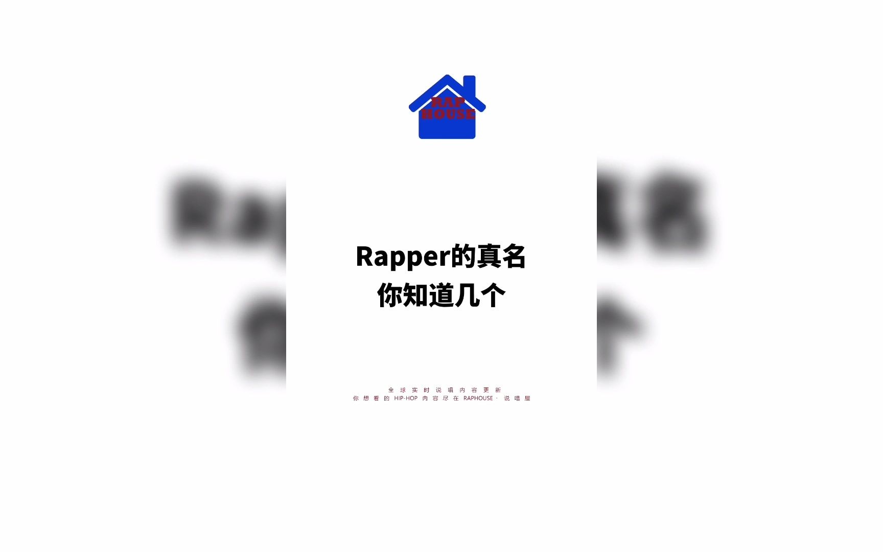 你知道几个Rapper的真名?哔哩哔哩bilibili