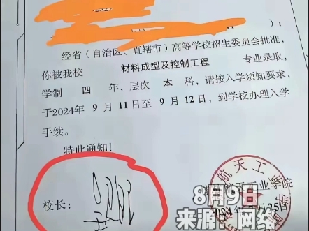 罗爷说法罗鸿:桂林航天工业学院校长在录取通知书上的签名,龙飞凤舞,鬼斧神工,且个性化十足!你能看出是什么字吗?哔哩哔哩bilibili