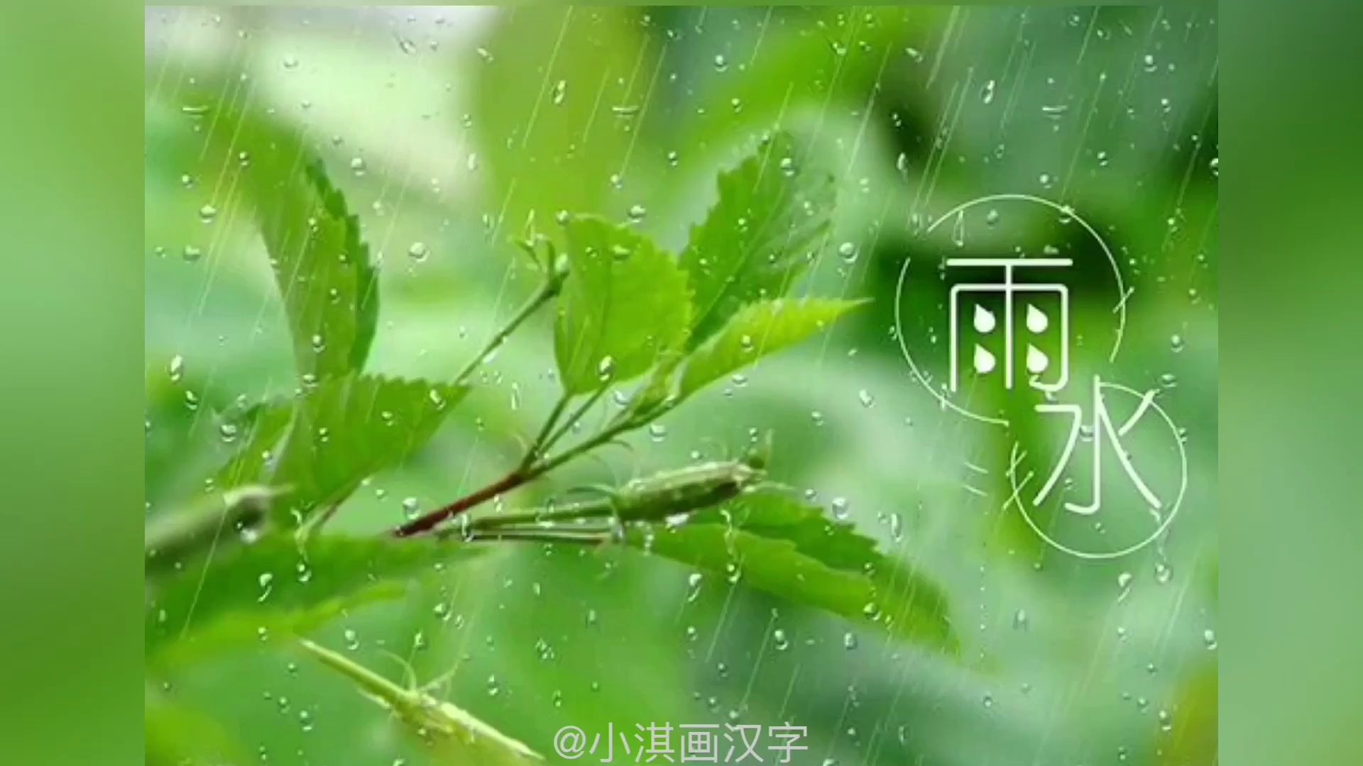 [图]「雨水」是什么样的节气？有什么应景古诗？