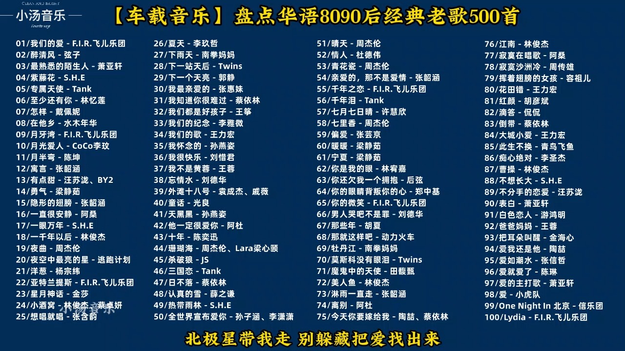 怀旧老歌500首名单